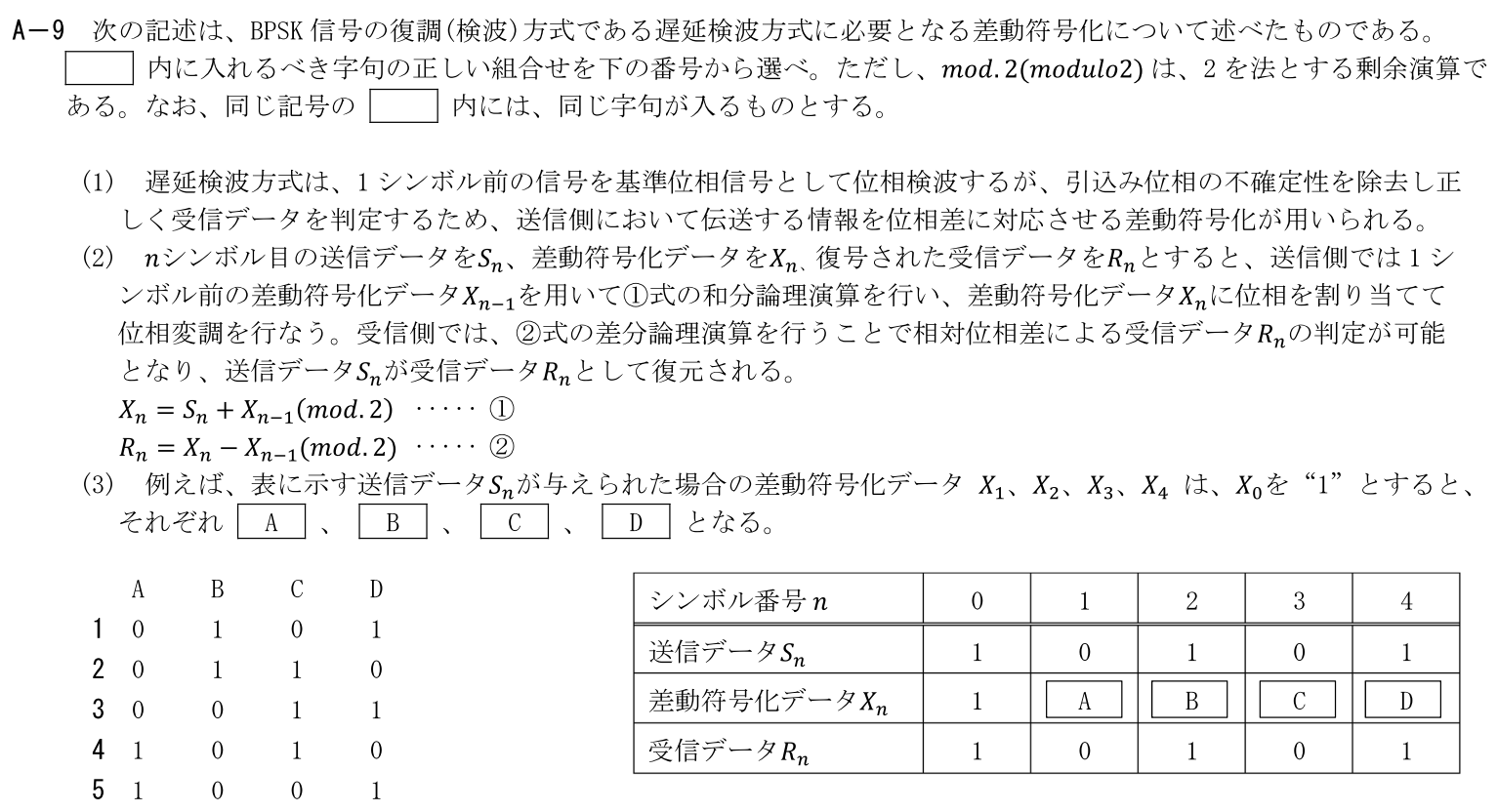 一陸技工学A令和5年07月期第1回A09